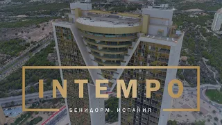 INTEMPO - Самое высокое жилое здание в Европе, Испания, Бенидорм | Квартиры в комплексе Интемпо