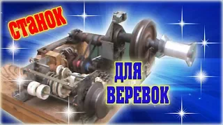 Cтанок для плетения веревок из пластиковых бутылок Rope making machine from plastic bottle