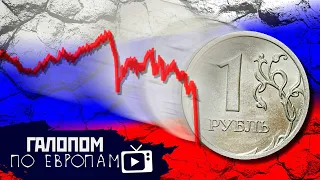 Дно достигнуто! Вывозим золото, Молитвы о дожде // Галопом по Европам #271