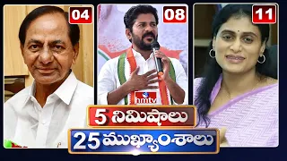 5 Minutes 25 Headlines | News Highlights | 6AM | 15-08-2023 | hmtv Telugu News