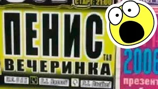 ТЕСТ на УПОРОТОСТЬ: Смешные объявления - ВХОД в БАССЕЙН на КОНЬКАХ СТРОГО ЗАПРЕЩЕН!!