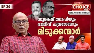 കേരളത്തിൽ ബിജെപിയുടെ സാധ്യതകൾ | Lok Sabha election 2024 | Voters' Choice | EP 26