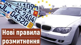 Розмитнення автівок на єврономерах | Новини |