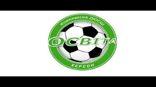 Чемпионат Украины U-17 | "Освита-2004" Херсон - "СДЮШОР-2004" Черкассы 2:0 (1 тайм) | 30.04.2021