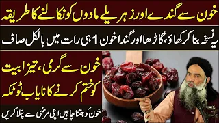 Khoon Saaf Karne Ka Tarika | How To Clean Your Blood | Khoon Ki Kharabi Ka ilaj Dr Sharafat Ali 2022