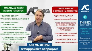 Как мы лечим геморрой без операции?