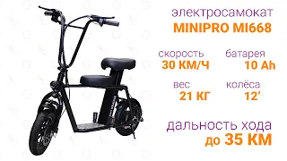 Самокат для семейных поездок - обзор Minipro mi668