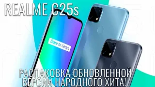 Realme C25s распаковка обновленного смартфона