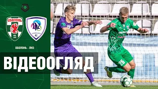 Оболонь - ЛНЗ - 1:0. Відеоогляд