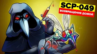 SCP-049 – Возвращение домой (Анимация SCP)