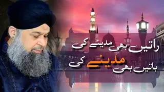 Rate Bhi Madine Ki Baatein Bhi Madine Ki | Owais Raza Qadri | 2023 #viral #naatsharif