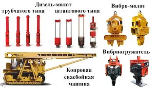 Технологические процессы  устройства фундаментов (2 часть)