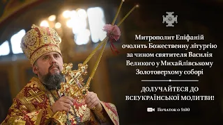 Великий четвер. Божественна літургія святителя Василія Великого