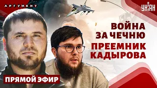 Новая война с Чечней: вспыхнет весь Кавказ! Кадырова убьют, назван преемник. Армия Ичкерии в бою