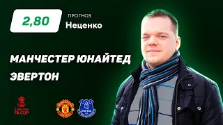 Манчестер Юнайтед - Эвертон. Прогноз Неценко