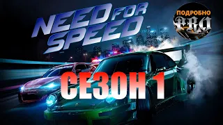 Need for Speed ➤ ИГРОФИЛЬМ на русском ★ 1 СЕЗОН ★ ПК 1440p60 ★ прохождение без комментариев