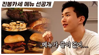 [PRE] 특명🫡 강철부대 이진봉 팀장 입맛을 공략하라! 혼을 갈아넣은 8코스 메뉴 소개