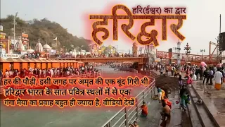 Haridwar | Har ki Pauri | हरिद्वार | 2021 | #uttrakhand  | #haridwar | #harkipauri | #gangaghat