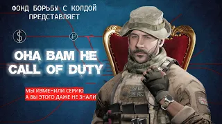 КАК MODERN WARFARE - ИЗМЕНИЛА ВСЮ СЕРИЮ Call of Duty? [Краткий Разбор]