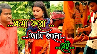 Bengali song || khoma koro ami valo nei || sanjhbati || soumen || mou || deep || bhaskar||Anupam Roy