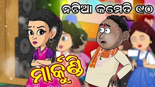 Markundi || Natia Comedy part 90 || Raja D || Asad nizam || Asima || Mantu