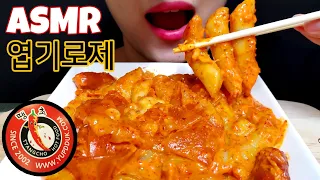 ASMR 신메뉴 엽떡 로제떡볶이 MUKBANG ROSE SAUCE TTEOKBOKKI 리얼사운드 먹방 REAL SOUND NO TALKING