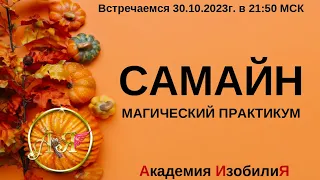 🍁 [САМАЙН] Магический практикум - определение магических способностей по дате рождения