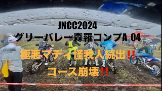 2024 JNCC グリーンバレー森羅　コンプA04　ティスレーシング