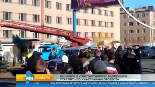 Хунта объявил в розыск 26 жителей Константиновки. РЕН ТВ. 17.03.2015