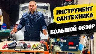 САМЫЙ НУЖНЫЙ Сантехнический Инструмент / Обзор оборудования сантехника