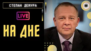 🧬 Мир охватит НОВАЯ ЧУМКА! Демура: Сорос в Европе ВЫПОЛНИЛ ВСЁ! Академики Вагнера. Плинтус для рубля