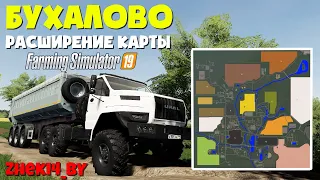 Farming Simulator 19 Бухалово - Производства #Посмотрим