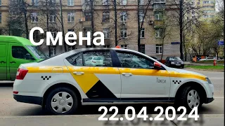 Яндекс такси Москва 22.04.2024