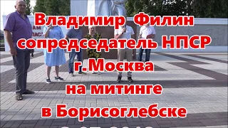 Владимир Филин   на митинге 8 07 2018г  г Борисоглебск