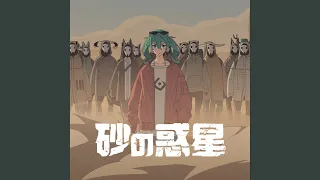 DUNE feat.Hatsune Miku