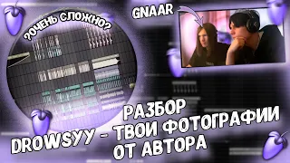 Разбор бита из трека Drowsyy – Твои фотографии в FL STUDIO 21 от АВТОРА!