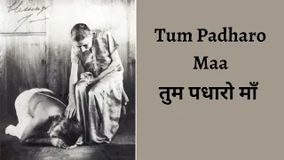 TUM PADHARO MAA | BHAJAN BY MOHAN MISTRY | THE MOTHER