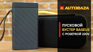 Запуск карбюраторного двигателя без аккумулятора в МОРОЗ! Бустер Baseus Jump Starter.