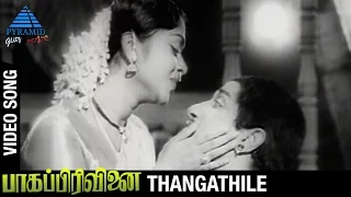 Bhaaga Pirivinai Tamil Movie Songs | Thangathile Video Song | Sivaji Ganesan | MR Radha