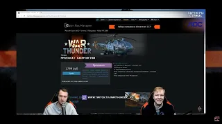 War Thunder БИЧАРЫ из уст оф.лиц