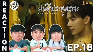 (ENG SUB) [REACTION] ฝ่ามิติประตูมรณะ The Spirealm (พากย์ไทย) | EP.18 | IPOND TV