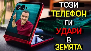 Този телефон УДАРИ конкуренцията в ЗЕМЯТА - Motorola Razr 40 Ultra Reveiw