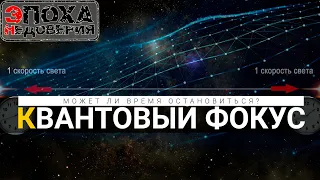 Может ли время остановиться на скорости света?