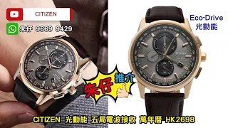 CITIZEN ECO-DRIVE 朱仔推介平玩《星辰玫瑰金光動能🌞 電波萬年曆》Hk2698🎉 100m🌊低至47折 tel 9669 9429 ☎️