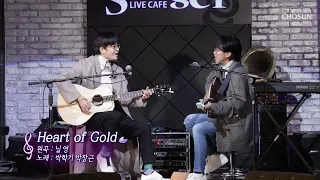 【미공개】 박창근 & 박학기 듀엣무대 ‘Heart of Gold’♪ TV CHOSUN 20220206 방송 | [마이웨이] 283회| TV조선