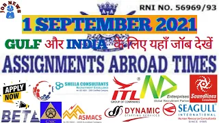 01 SEPT 2021 Assignment Abroad Times #JobNews #Gulf update. 01 सितम्बर 2021 असाइनमेंट अब्रॉड टाइम्स.