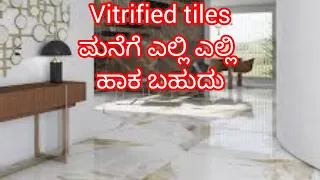 Vitrified tiles to home | thickness and colors | cost and maintenance | fraud in construction