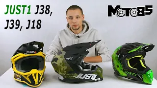 Отличия шлемов Just1 J38, J39, J18.