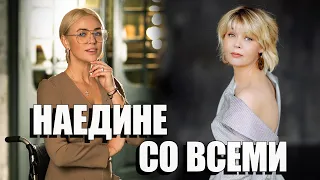 Ксения Безуглова в программе «Наедине со всеми»