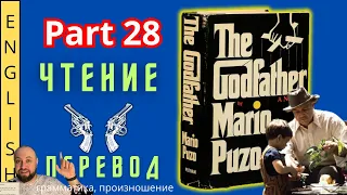 Урок 28. / Читаем "The Godfather" с переводом. /  #ламповыйанглийский